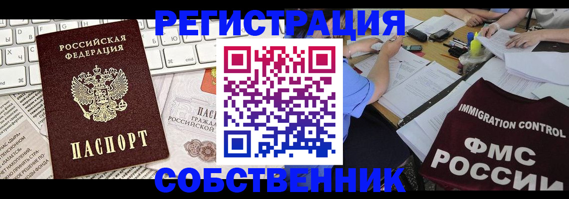 временная регистрация для всех в Долгопрудном