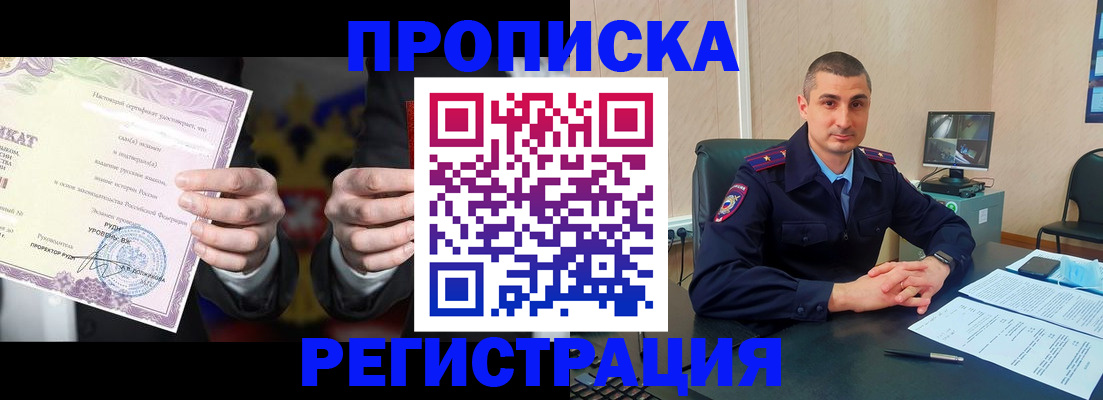 временная регистрация для школы в Долгопрудном