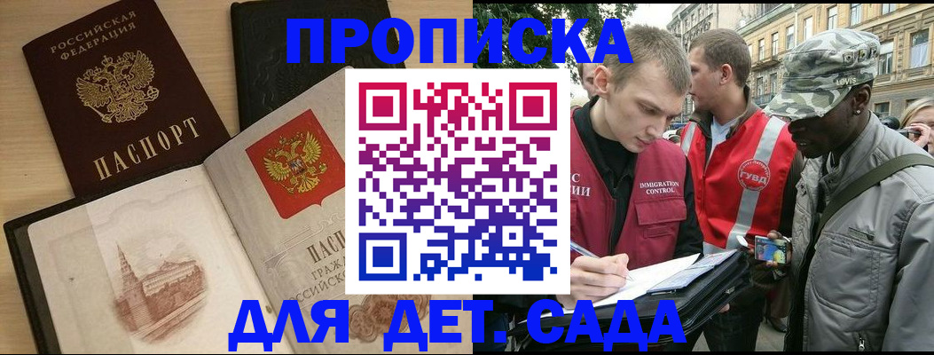 прописка законно в Долгопрудном