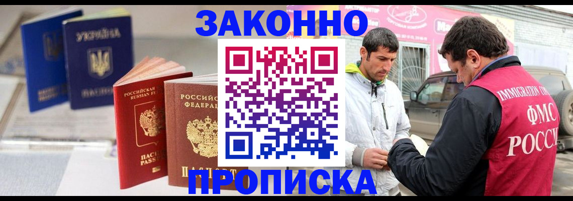 прописка для работы в Долгопрудном